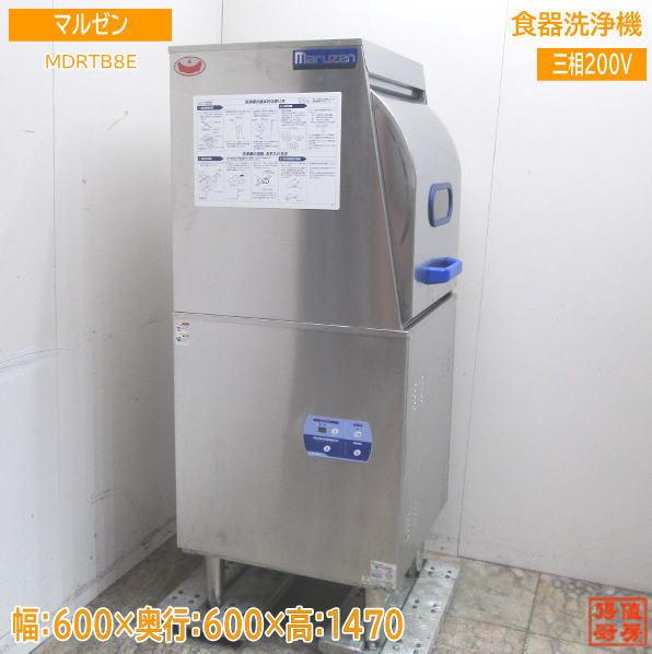 【★入荷情報★】マルゼン 食器洗浄機 MDRTB8E 新入荷情報をお届けします！